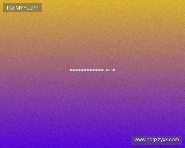 世界杯最新赛事动态深度解析各队表现与精彩瞬间 - 副本 - 副本